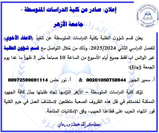قسم شؤون الطلبة يعلن عن تنفيذ الإعفاء الأخوي 